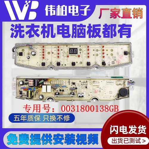 适用海尔洗衣机电脑板0031800138J/B/GC/D/E/F/K/L/Q/FA/FB/FF/FE - 图2