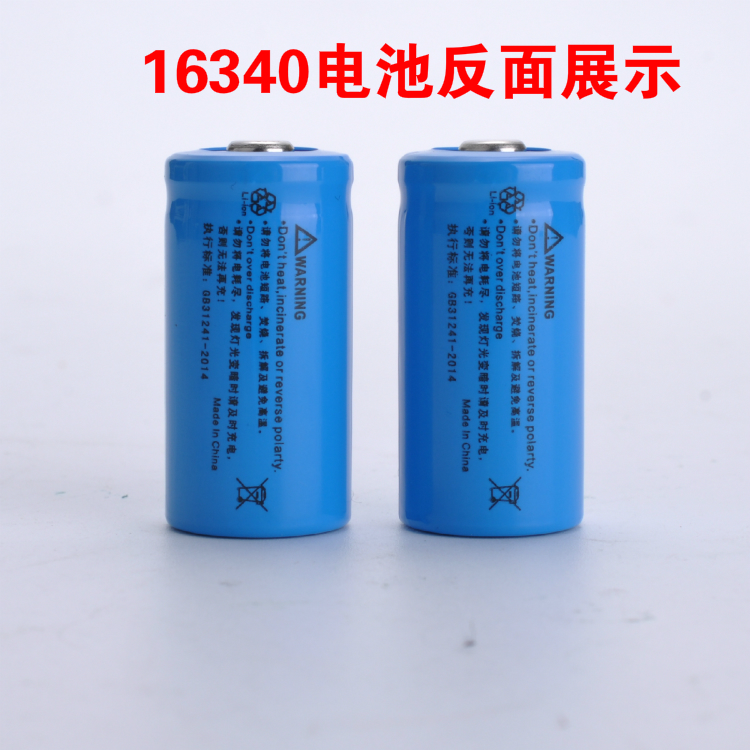 正品16340锂电池3.7V 3.6V可充电激光手电筒红外线CR123A-图0