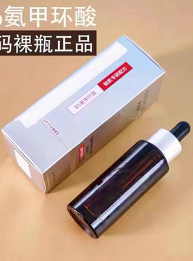 院线版5%优斐斯氨甲环酸精华液减少色沉提亮肤色术后反黑传明酸