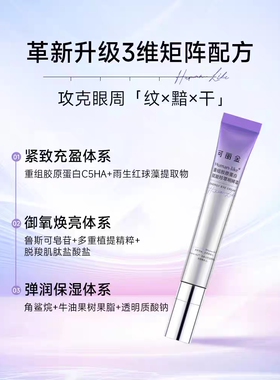 可丽金赋能珍萃明眸霜