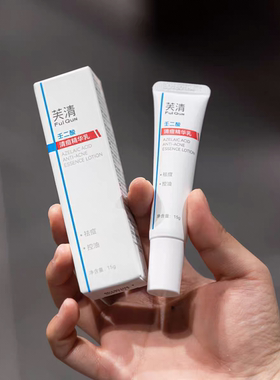 战痘大师！芙清20%壬二酸清痘精华乳15g控油祛痘淡化痘印闭口