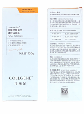 可丽金重组胶原蛋白健肤洁面乳保湿温和清洁深度清洁低泡沫洗面奶