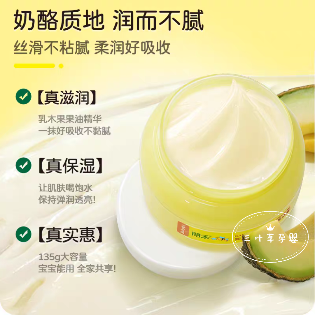 朋禾儿童身体乳秋冬季宝宝面霜保湿滋润婴幼儿专用乳木果润肤乳,淘宝优惠券,粉丝福利购,淘宝优惠卷