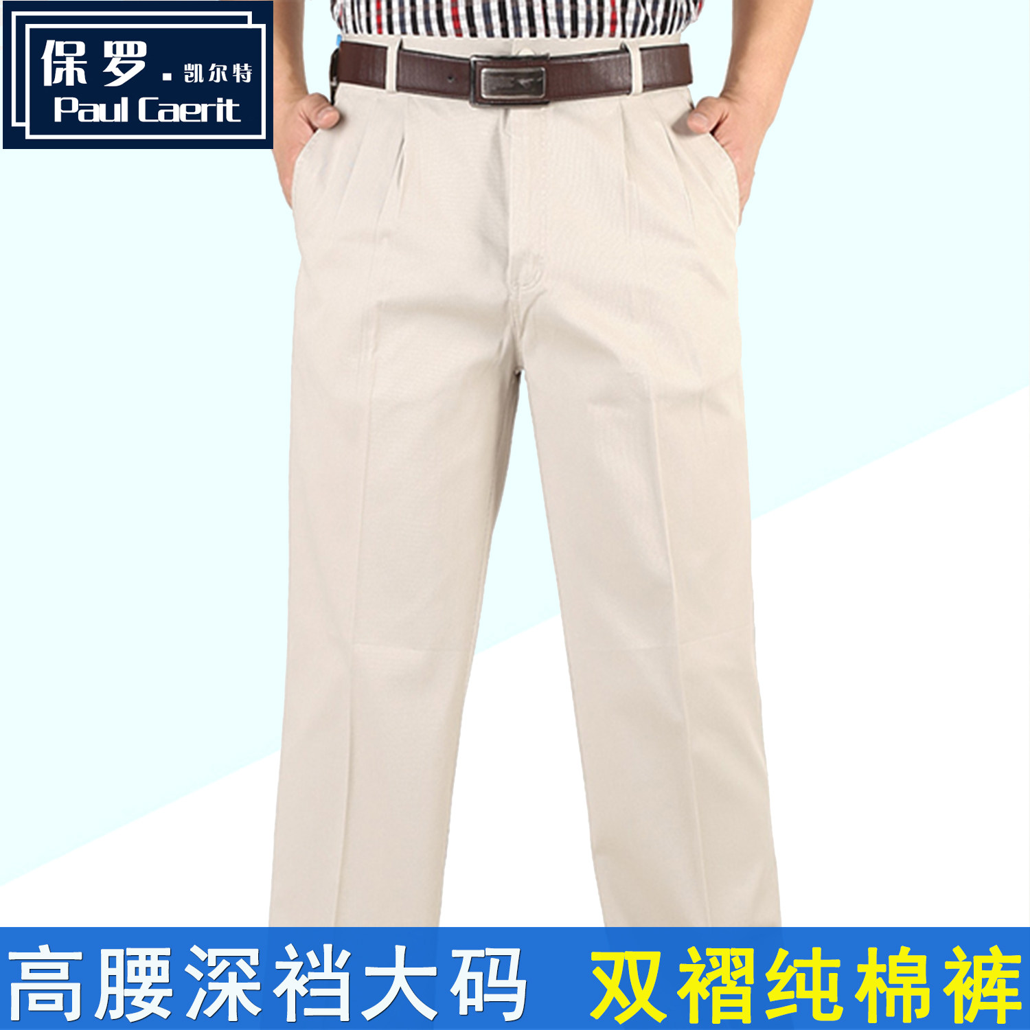 Paul cotton double pleated high waist plus size men's casual pants