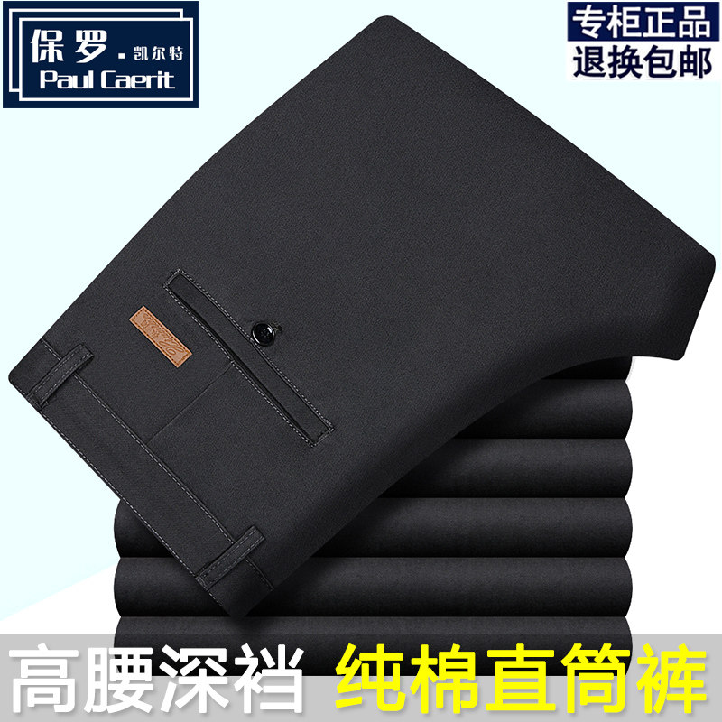 保罗新款中老年男士纯棉休闲裤秋冬厚款直筒宽松免烫爸爸装长裤子,淘宝优惠券,粉丝福利购,淘宝优惠卷