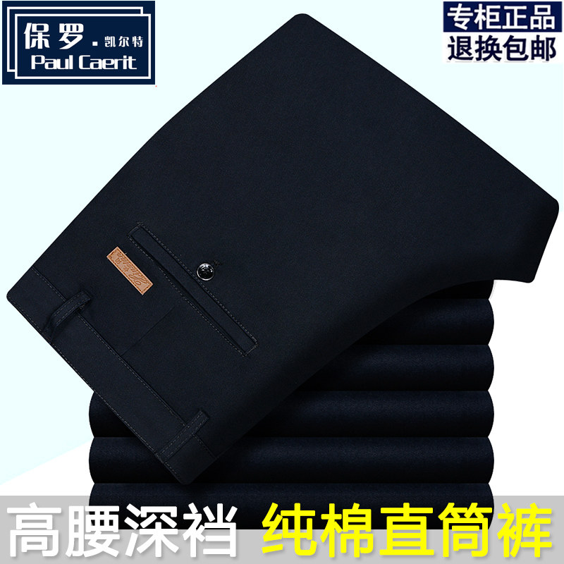 保罗新款中老年男士纯棉休闲裤秋冬厚款直筒宽松免烫爸爸装长裤子,淘宝优惠券,粉丝福利购,淘宝优惠卷