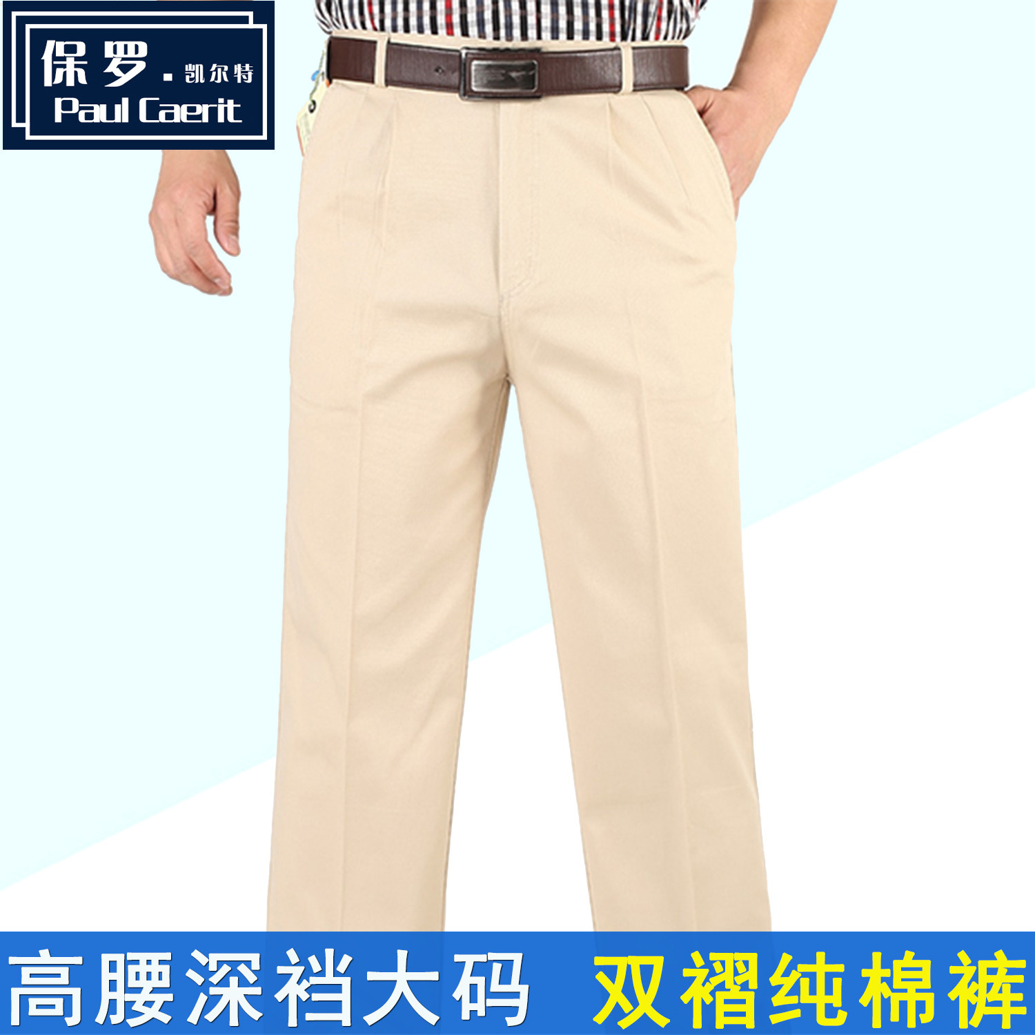 Paul cotton double pleated high waist plus size men's casual pants