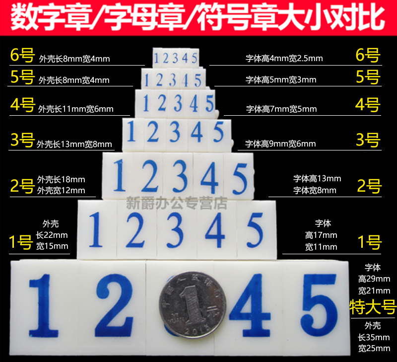 特大号套装亚信数字印章0-9可调超市商品标价签印数字组合号码活字印日期印手机号码纸箱编码可与字母章使用 - 图2