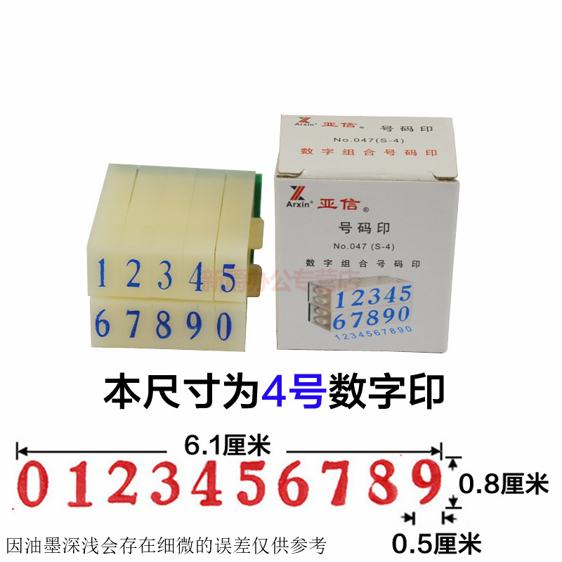 4号套装亚信数字印章0-9可调超市商品标价签印数字可拆卸组合号码活字印日期印手机号码纸箱编码手账印章 - 图1