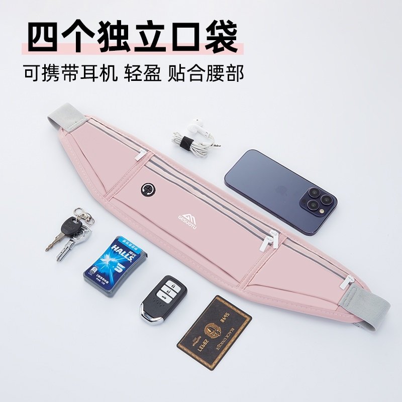 防盗跑步腰包手机袋男女贴身户外装备防水轻薄马拉松健身小腰带包,淘宝优惠券,粉丝福利购,淘宝优惠卷