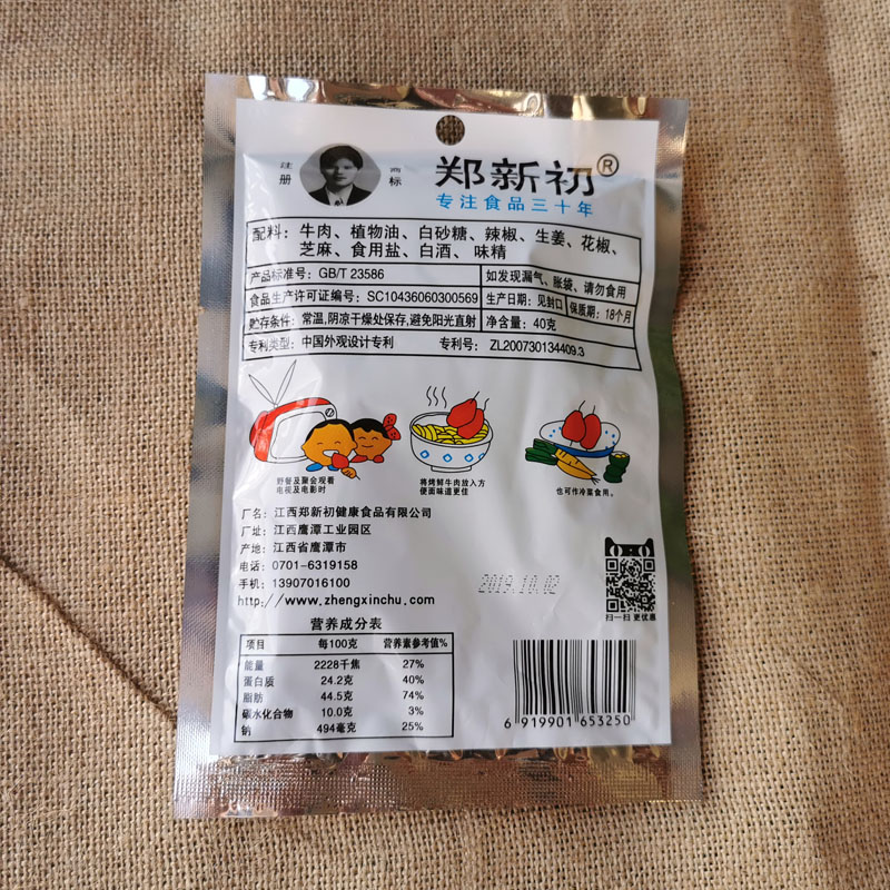 江西鹰潭特产郑新初铁板味牛肉40克香辣过瘾烤鲜牛肉卤味零食小吃