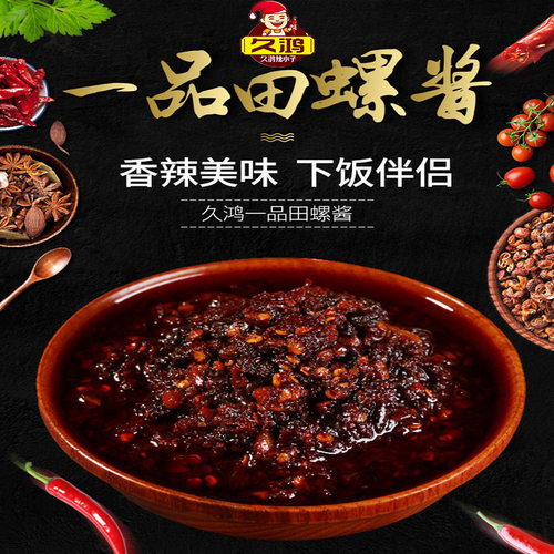 江西南昌特产久鸿辣小子一品田螺辣酱200g牛肉沫酱小鱼仔酱黄豆酱 - 图0