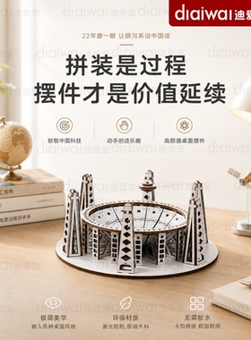 中国天眼模型天文爱好者桌面装饰