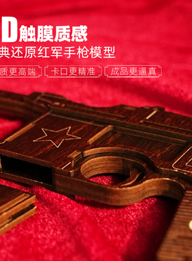 红军手枪成品摆件退休长辈纪念品