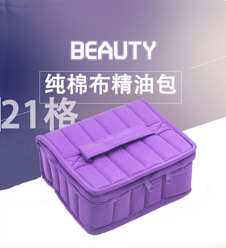 高质量纯棉布精油收纳包防摔防震随身包美乐家多特瑞精油适用,淘宝优惠券,粉丝福利购,淘宝优惠卷