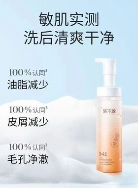 溪木源山茶花氨基酸慕斯洁面