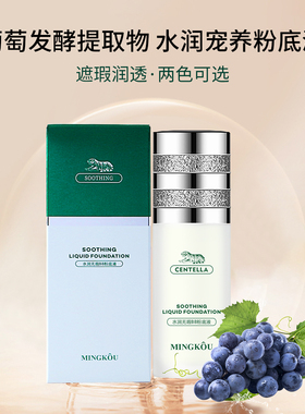 名蔻提亮肤色水润贴肤bb粉底液