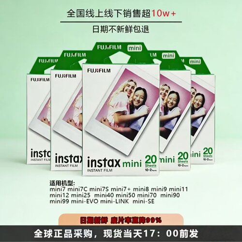 富士拍立得迷你白边相纸3寸通用mini7/7s/7+/8/9/10/11/12/40/75 - 图0