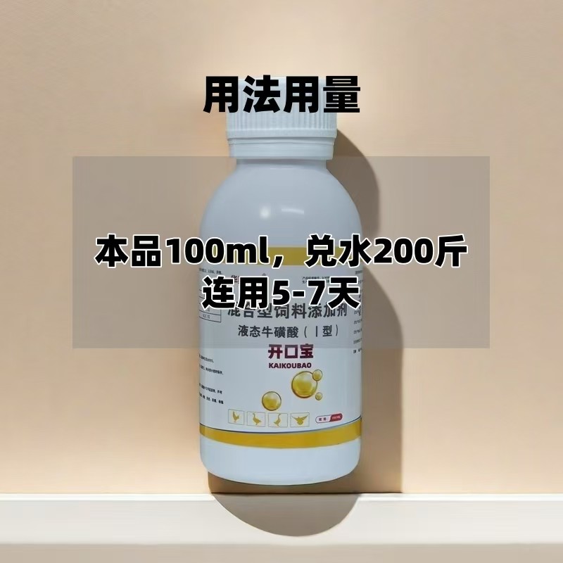 育雏宝开口宝鸡鸭鹅开口药提成活率预防沙门氏大肠杆菌糊肛黄白便,淘宝优惠券,粉丝福利购,淘宝优惠卷