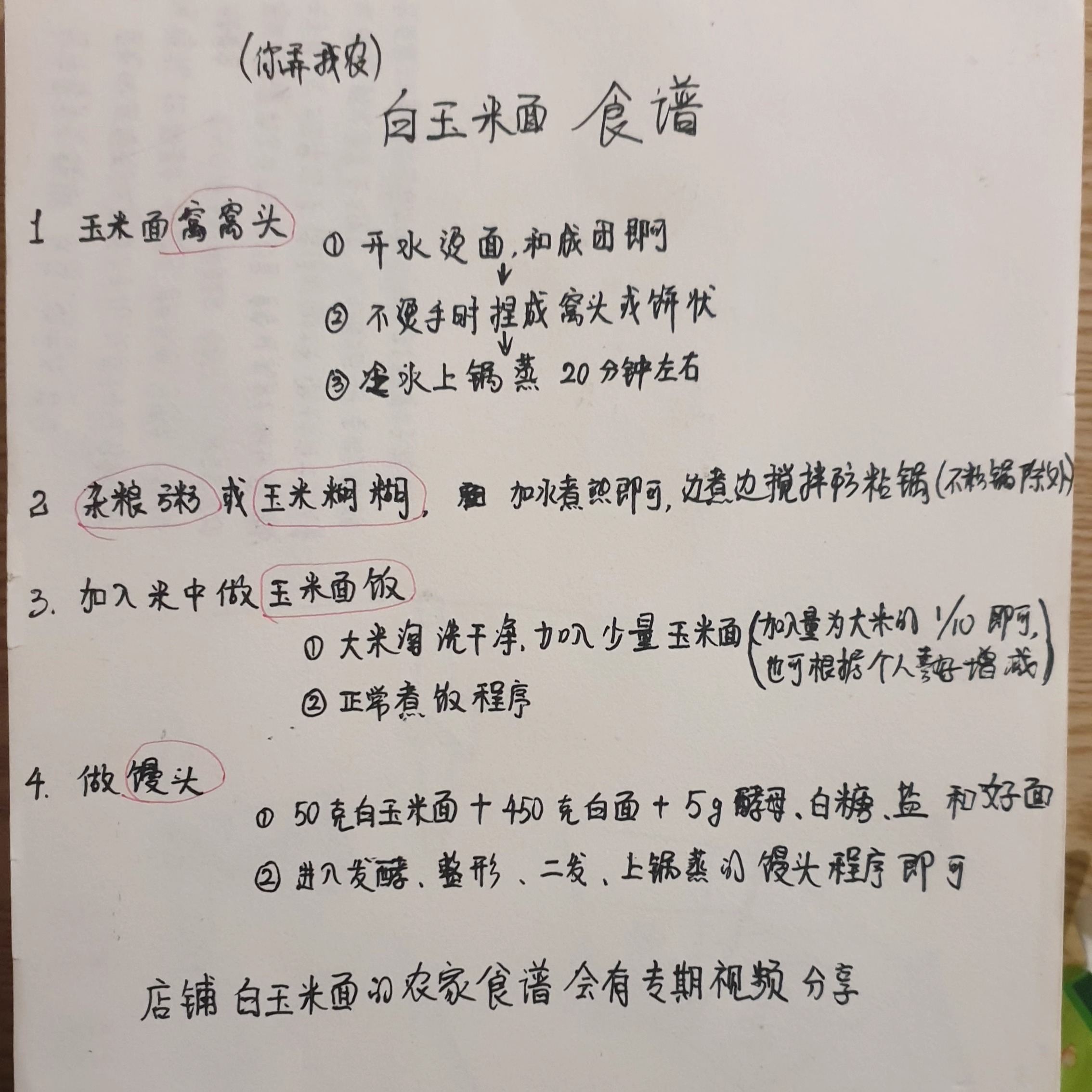 石磨玉米粉 白玉米面 white corn flour  请先看介绍 - 图1