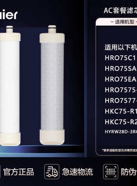 海尔净水机过滤芯HRO7575-C HKC75-R102/75-R202/ HYRW28D-3ROBU1