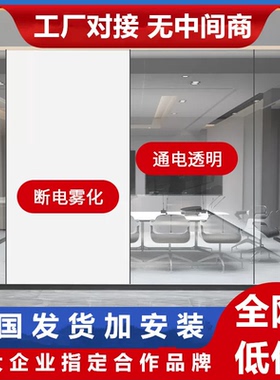 智能调光膜通电透明断电雾化