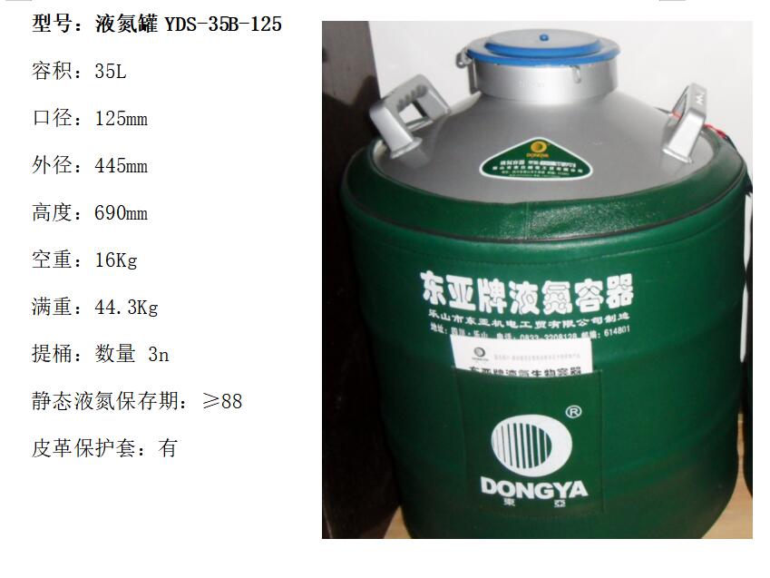 东亚牌液氮罐35升YDS-35B-125液氮容器5层25格提篮冻存架存储细胞 - 图1