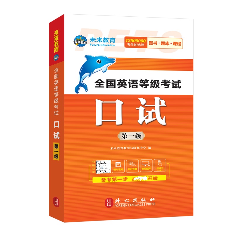 备考2023年 PETS-1公共英语一级口试书 PETS全国英语等级考试口试第一级口试便携口袋书-图0