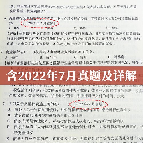 2本套 圣才2026年适用 银行从业中级考试银行业法律法规与综合能力中级过关1200题+中级个人贷款过关1000题含历年真题章节习题 - 图1