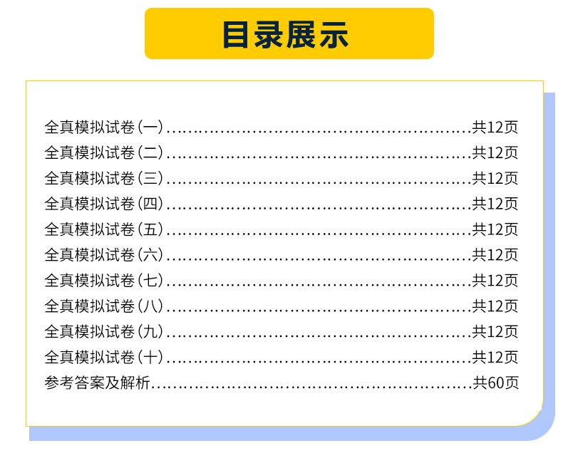 未来教育2023年新版成人高等教育学士学位英语考试模拟试卷 10套模拟试卷浙江安徽福建广东北京四川河南江西重庆山东河北 全国通用 - 图3