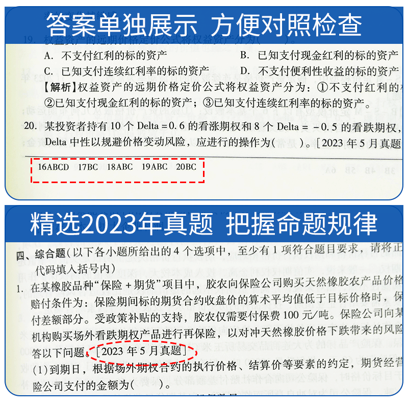 2024年期货从业资格投资分析考试官方教材期货及衍生品分析与应用第四版+期货投资分析考试题库过关1000题历年真题习题 期货业协会 - 图1