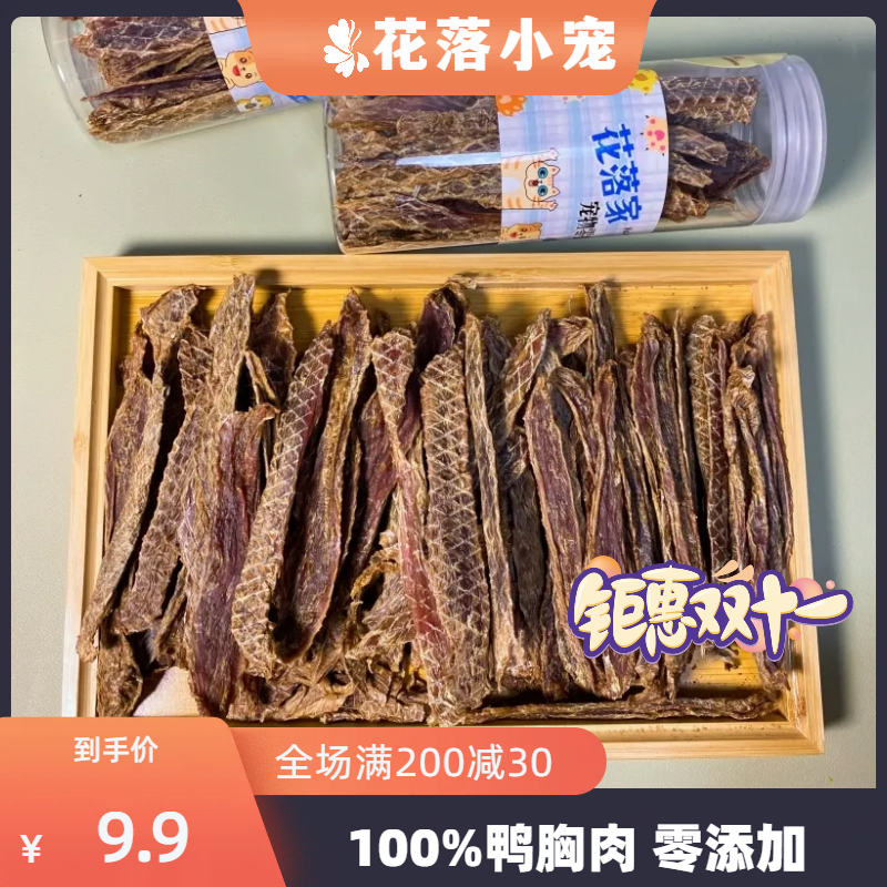 自制狗狗零食鸡胸肉干鸭肉干纯手工磨牙棒宠物训练奖励小型犬柴犬