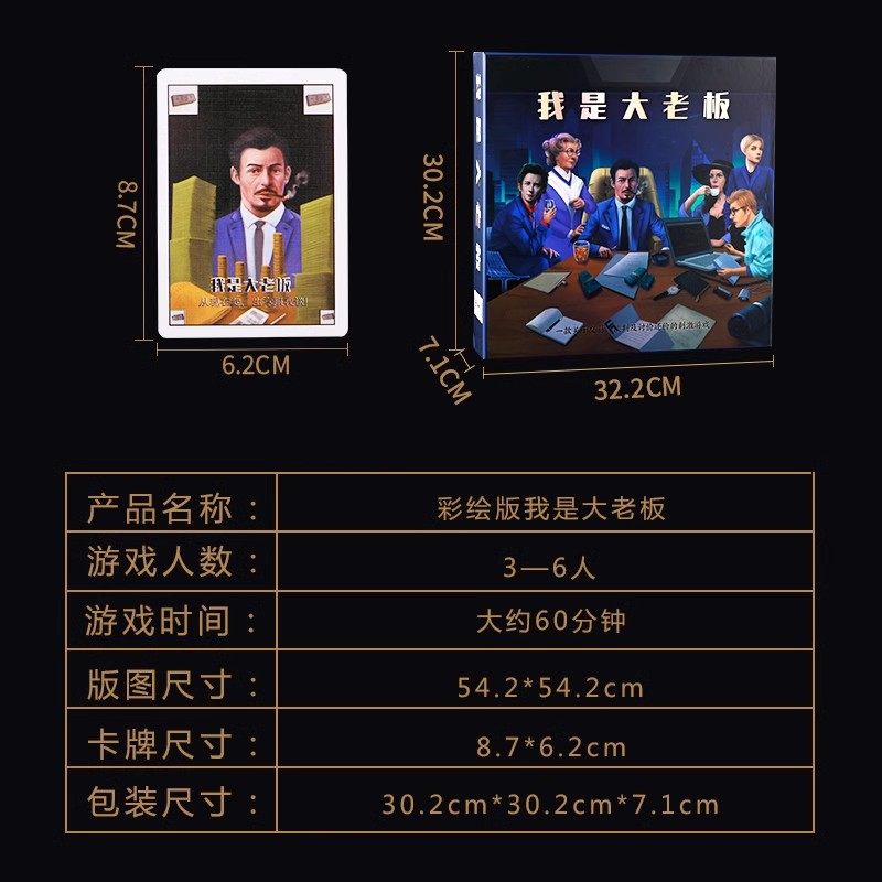 我是大老板桌游商业策略交易谈判成人休闲聚会中文版卡牌游戏,淘宝优惠券,粉丝福利购,淘宝优惠卷
