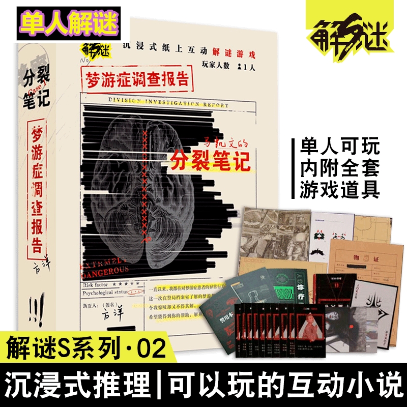 解谜S系列宇宙奇点分裂笔记诡寓实录单人双人推理解密游戏剧本杀-图1