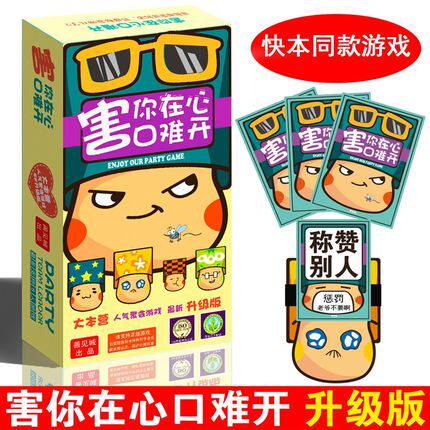 桌游害你在心口难开不要做挑战小潮院长同款游戏卡牌成人聚会游戏 - 图1