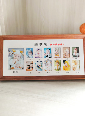 宝宝一周岁纪念生日抓周实木相框