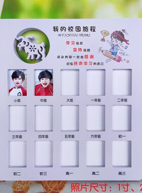 校园旅程证件照摆台成长时光相框