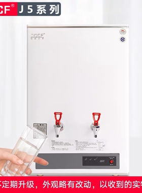 JCCF金城全自动J5步进式开水器开水桶吧台即热式奶茶店咖啡热水机