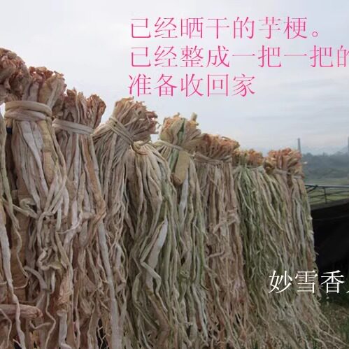 出新货新鲜芋头苗芋苗干广西芋荷梗干农家自制白芋苗干250克包邮 - 图2