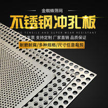 304 stainless steel perforated plate with hole backing plate dongle plate shredders sieve sheet microporous punch hole mesh plate round hole mesh