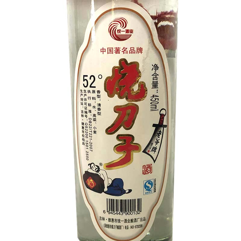 2瓶价 陈年老酒收藏老爷牌烧刀子52度清香型东北吉林德惠地方名酒 - 图0