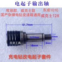 Electric drill converted electric screwdriver shaft 1010 WU128 1201 1601 Nanwei small lithium clump ABC Twin Speed Retrofit