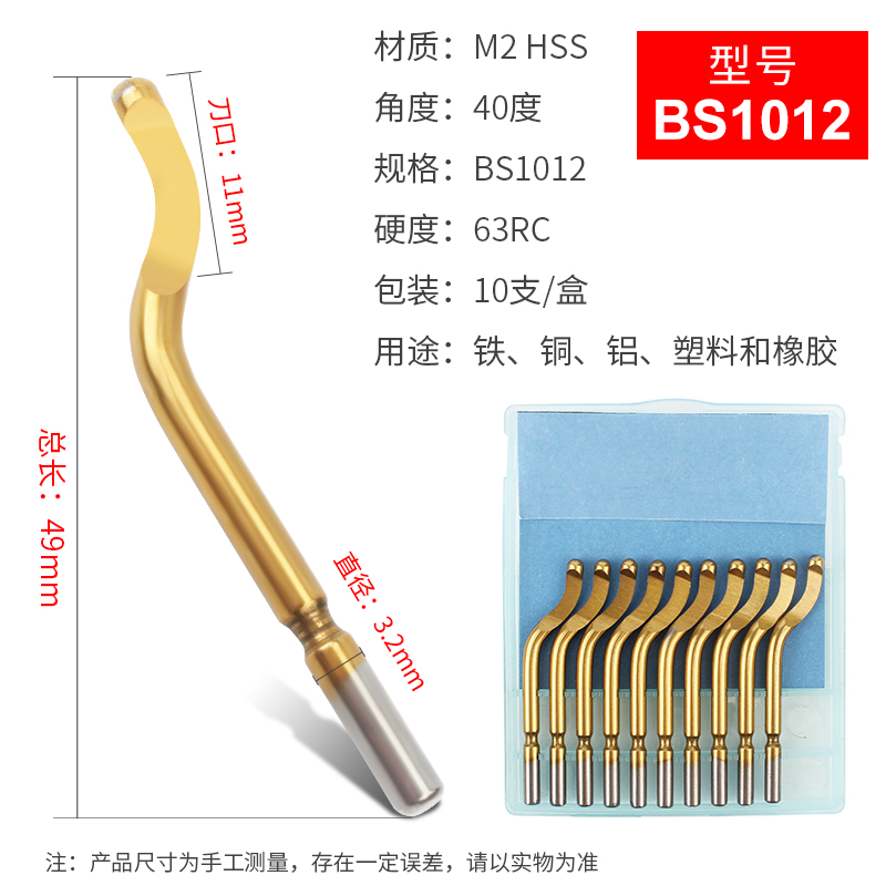 不锈钢去毛刺刮刀BS1010手动修边器刀头内孔倒角工具塑料铜管刀片