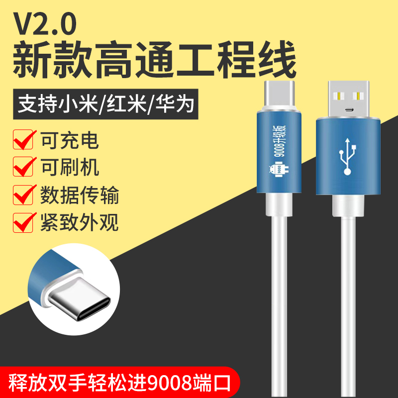 适用于小米华为高通工程线CPU强开9008端口Y型手机深度刷机数据线 - 图0