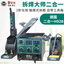 Desserge H92B Germany Import hot wind gun disassembly and welding bench Two-in-one digital display thermostatic electric iron mobile phone repair welding
