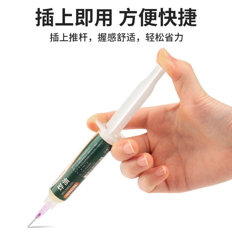 焊油手机维修芯片助焊油针筒助焊膏电烙铁焊接松香焊锡膏助焊剂,淘宝优惠券,粉丝福利购,淘宝优惠卷