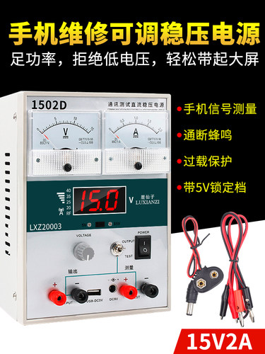鹿仙子手机可调直流稳压电源2A开关大功率数显电流表3A笔记本维修 - 图2