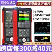 Dual channel digital storage oscilloscope signal generator Wanuse table three-in-one 80MHZ bandwidth 250MS S