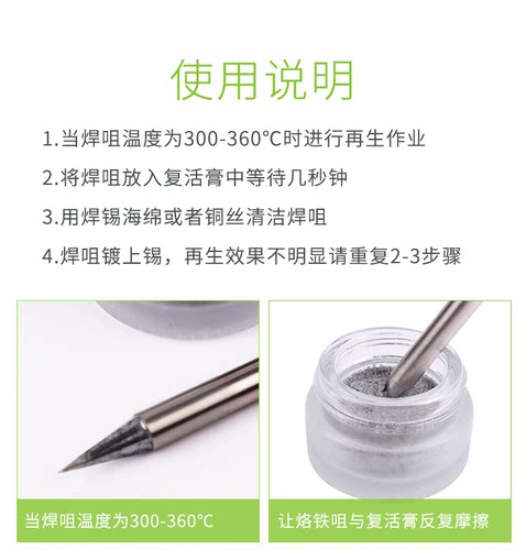 鹿仙子电烙铁头复活膏焊头烙铁头焊锡头发黑不上锡清洁氧化修复膏 - 图2