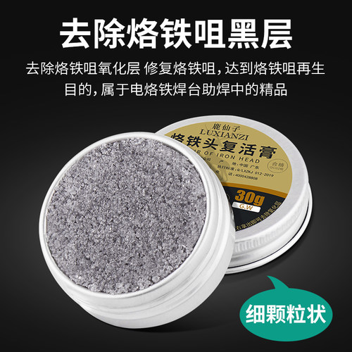 鹿仙子电烙铁头复活膏焊头烙铁头焊锡头发黑不上锡清洁氧化修复膏 - 图3